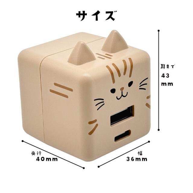 モバにゃーAC充電器