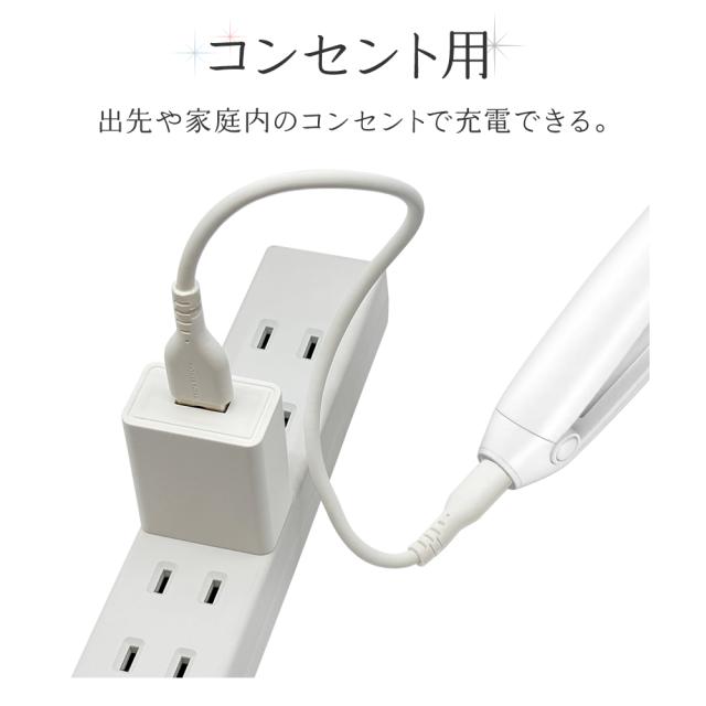 AC充電器