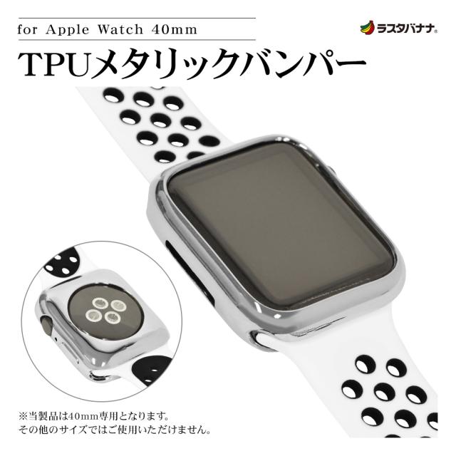 Apple Watch バンパー詳細