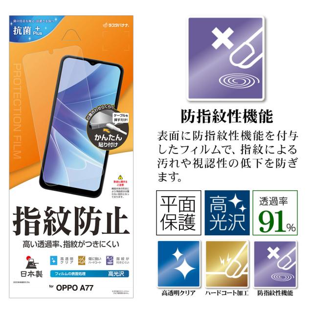 指紋防止