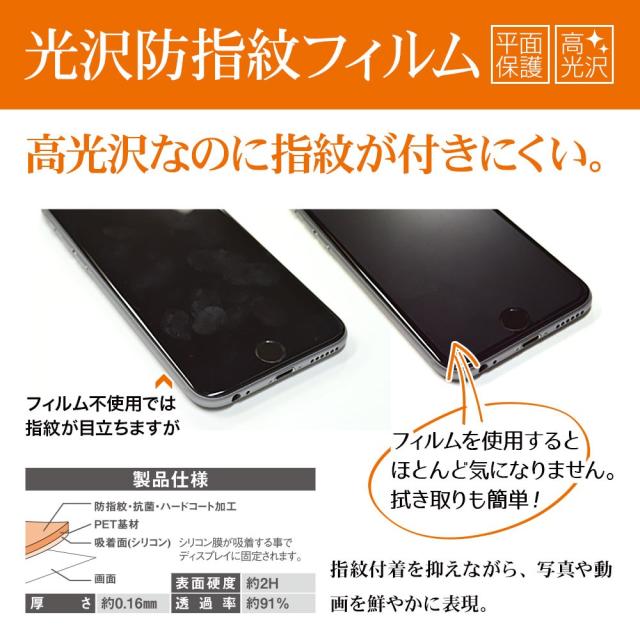 光沢防指紋フィルム