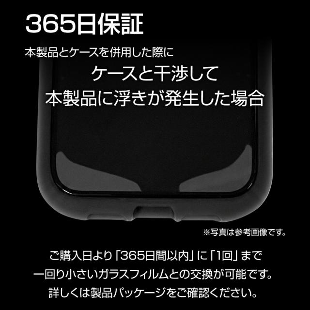 365日保証