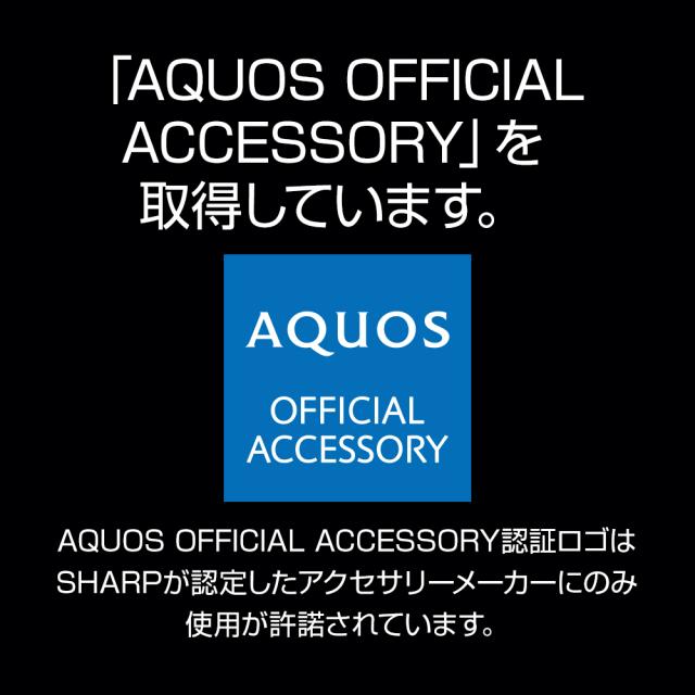 AQUOS認証