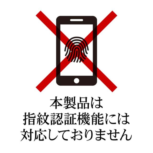 指紋認証非対応