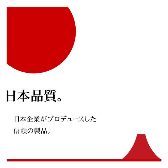 日本製