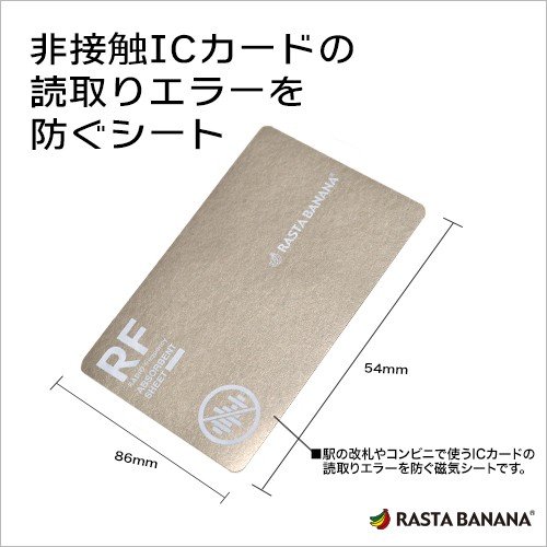 磁気エラー防止シート