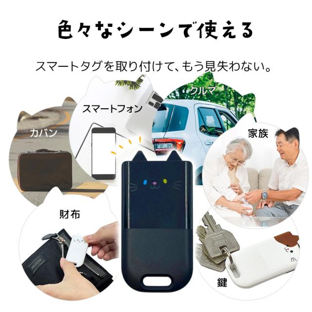 モバにゃーあんしんスマートタグ