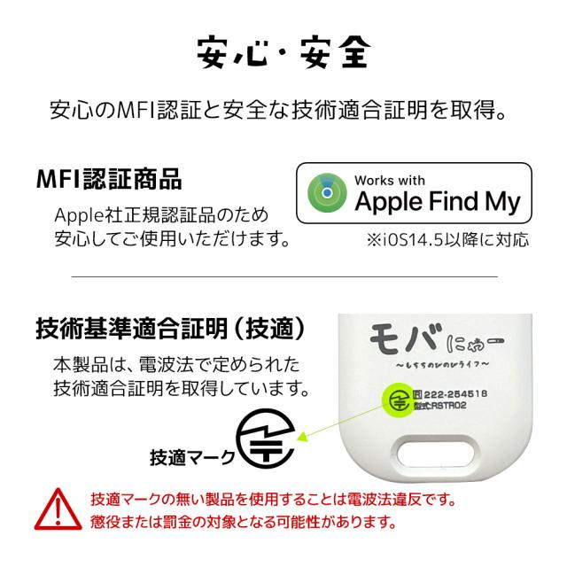 モバにゃーあんしんスマートタグ