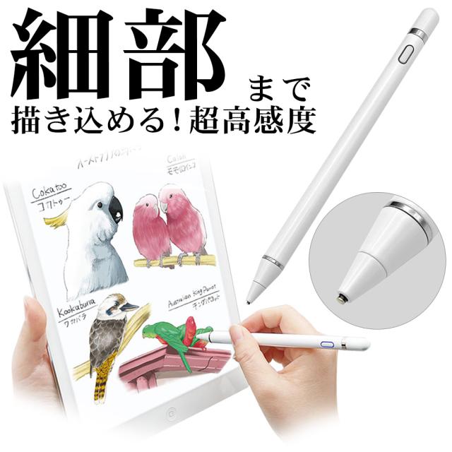 充電式タッチペン