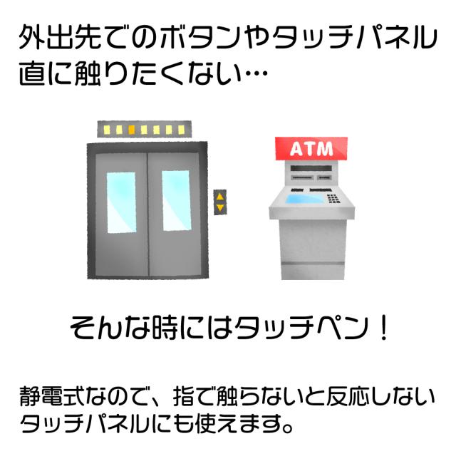 スプレータッチペン