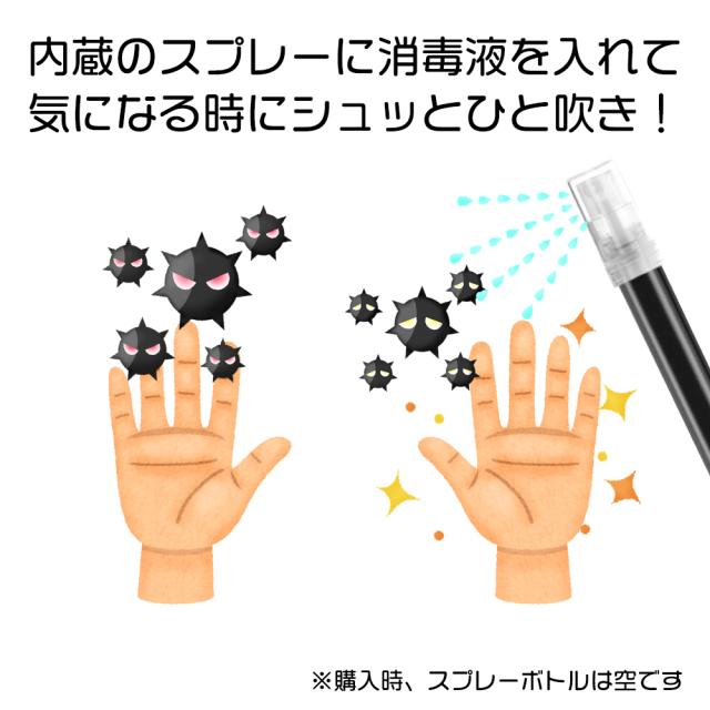 スプレータッチペン