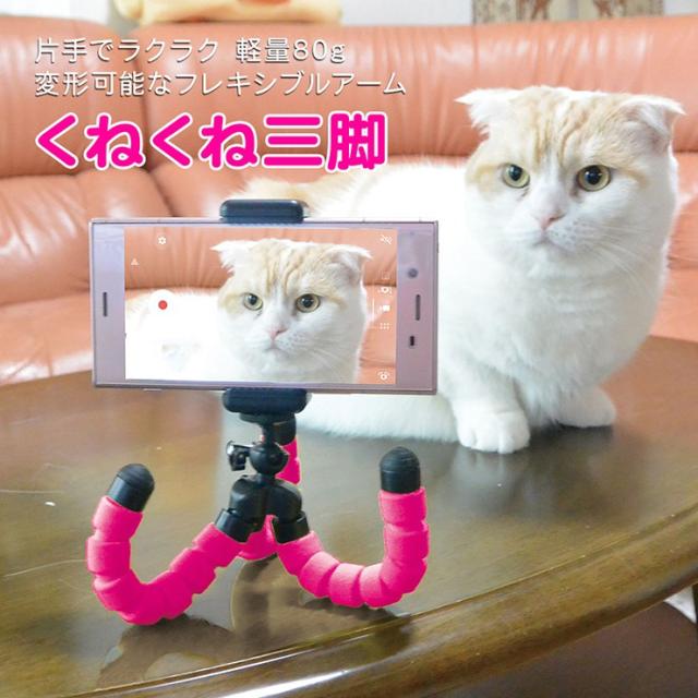 くねくね三脚