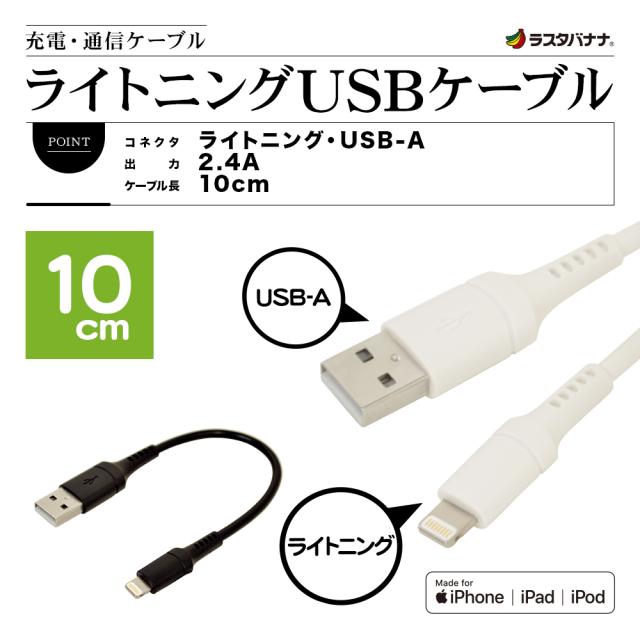 ライトニングケーブル