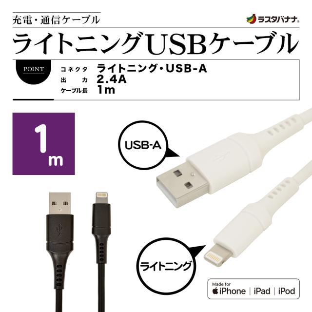 ライトニングケーブル