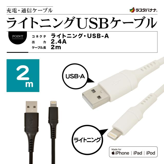 ライトニングケーブル