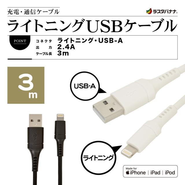 ライトニングケーブル