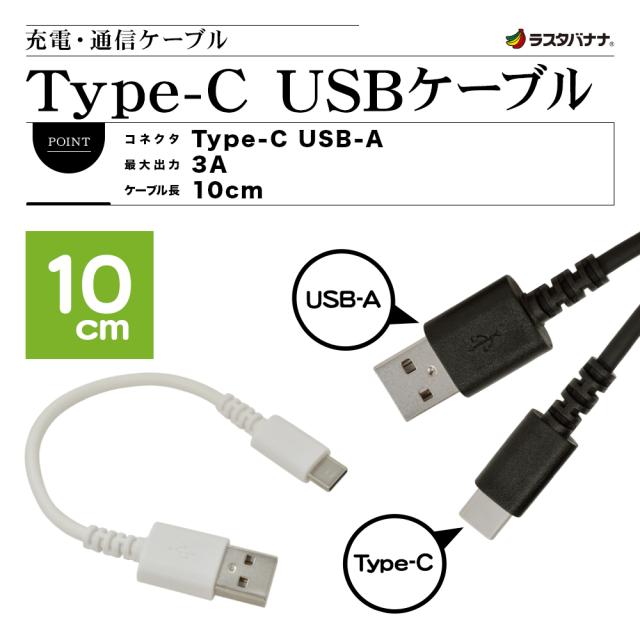 タイプＣケーブル