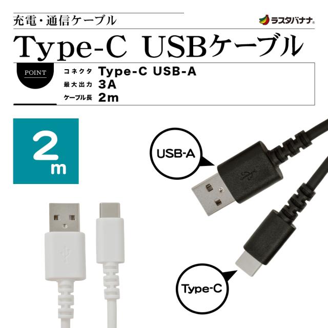 タイプＣケーブル