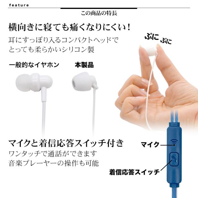 寝ながらイヤホン