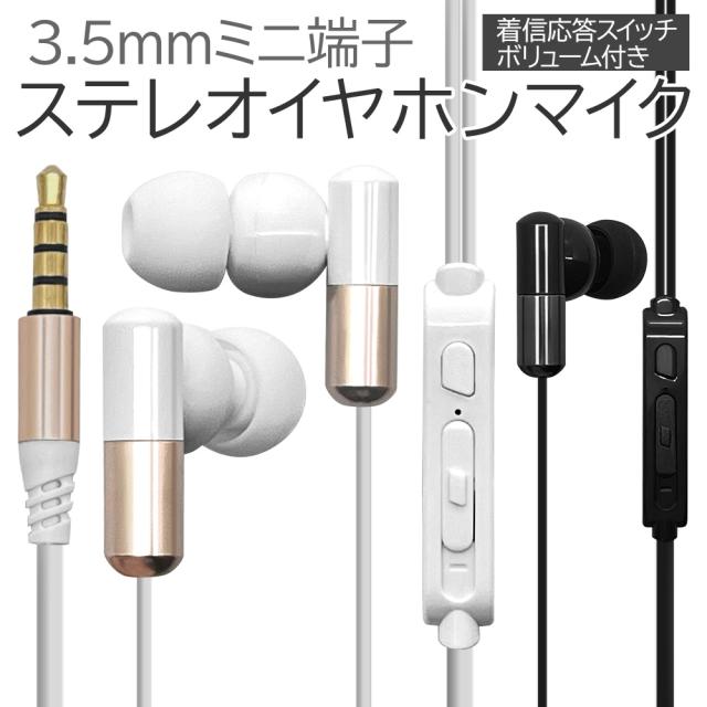 3.5mmイヤホン