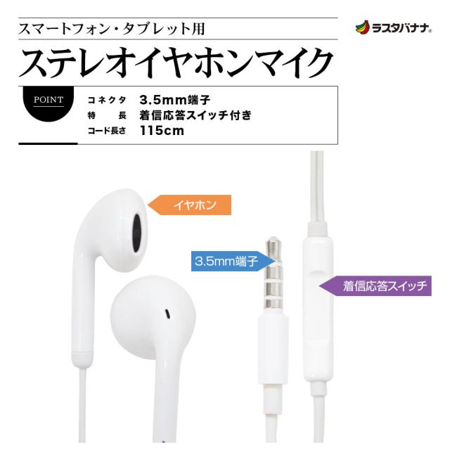 3.5mm ステレオイヤホンマイク 詳細