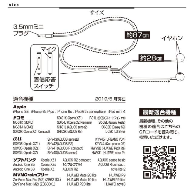 3.5mm ステレオイヤホンマイク 詳細