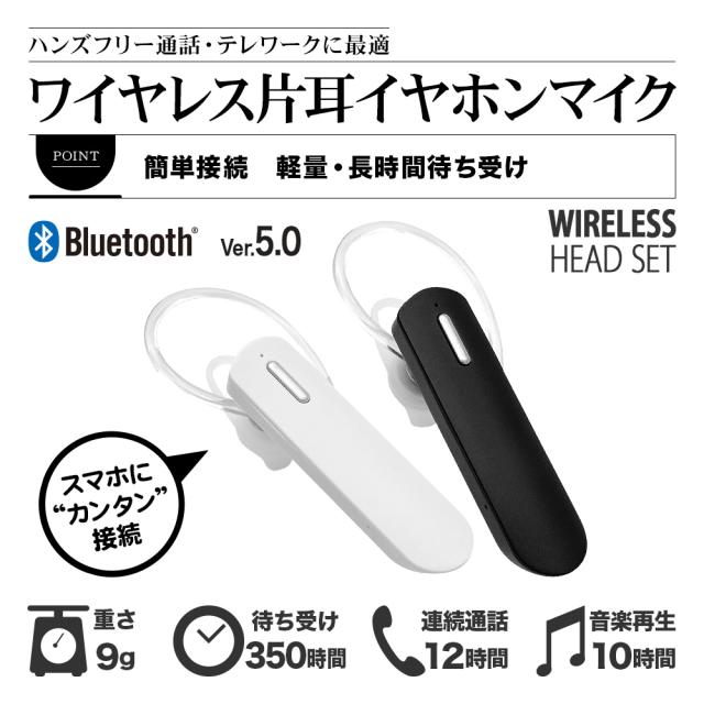 Bluetooth片耳イヤホンマイク