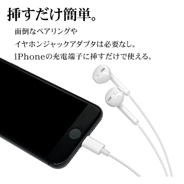 ライトニングイヤホン