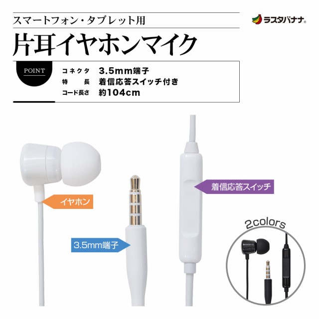3.5mm 片耳イヤホンマイク 詳細