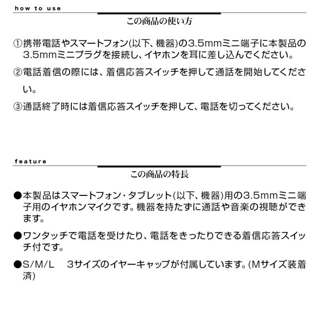 3.5mm 片耳イヤホンマイク 詳細