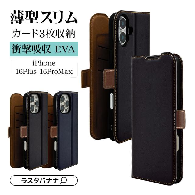 iPhone16 Plus/16 Pro Max サイドマグネット手帳