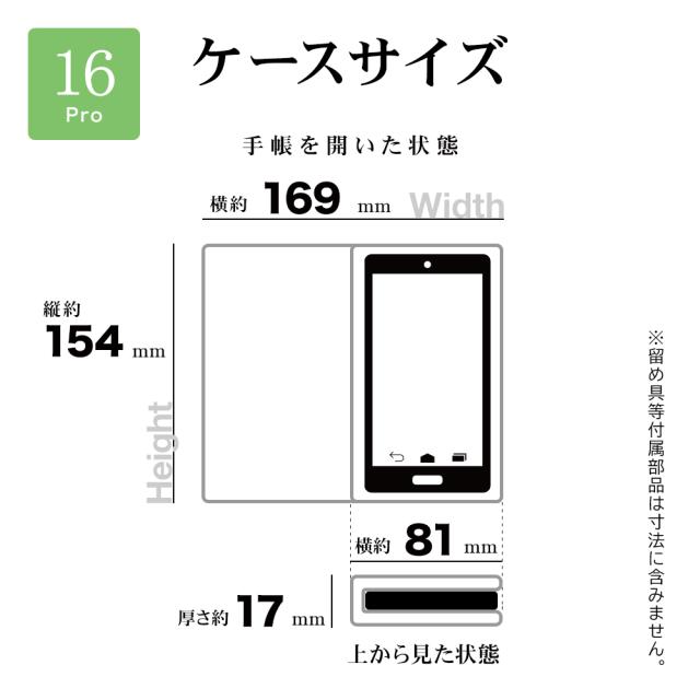 16Pro_サイズ