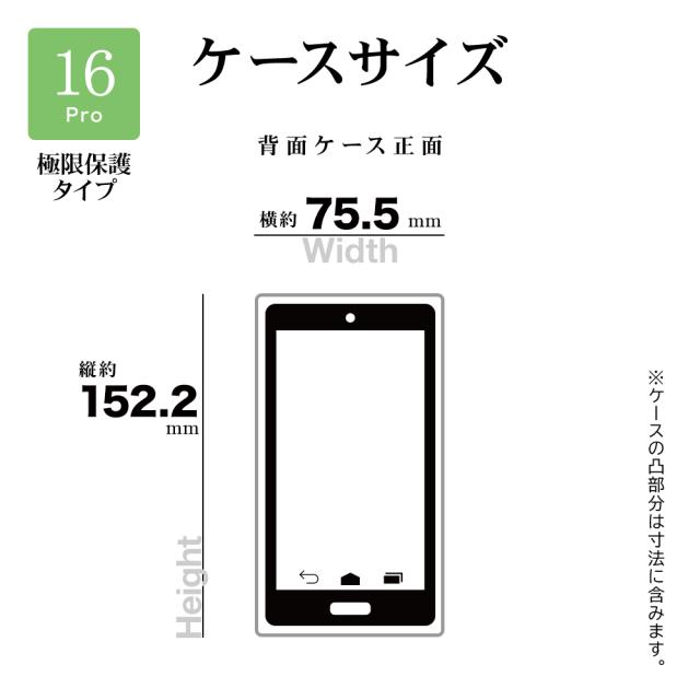 16Pro_サイズ