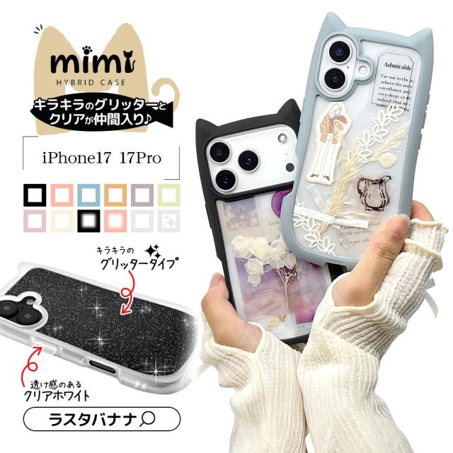 mimiクリア