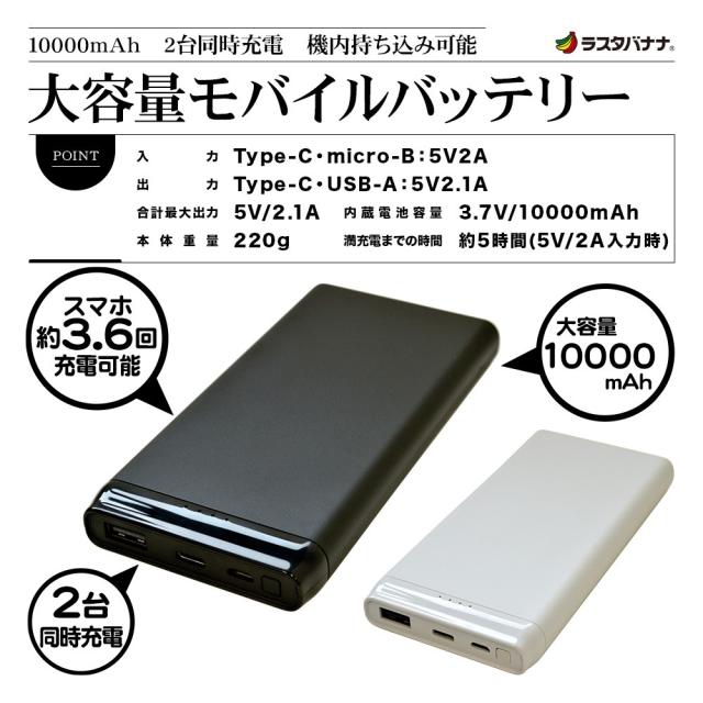 モバイルバッテリー