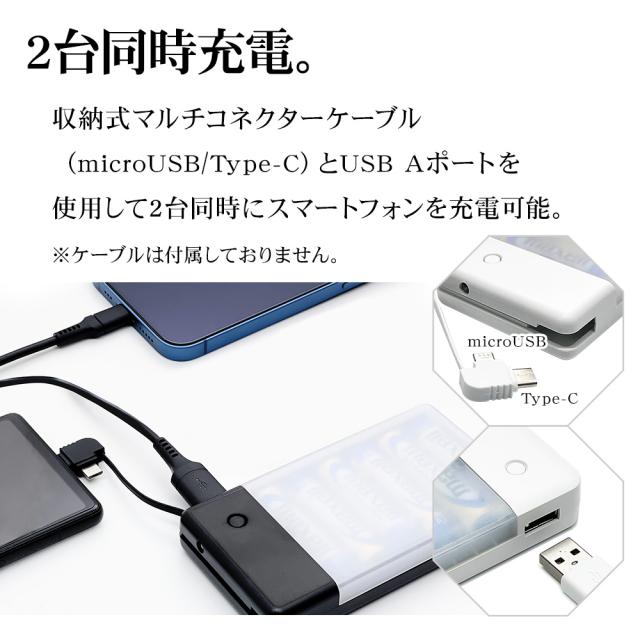 乾電池式充電器 詳細