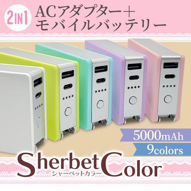 AC付きモバイルバッテリー