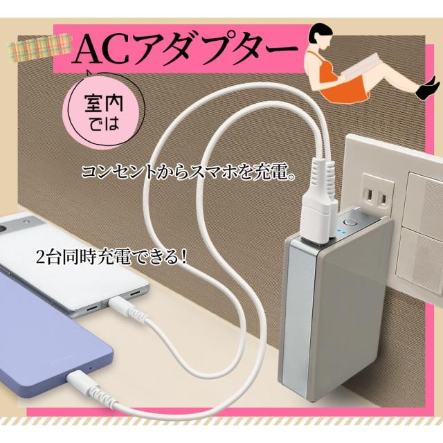 AC付きモバイルバッテリー
