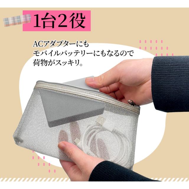 AC付きモバイルバッテリー