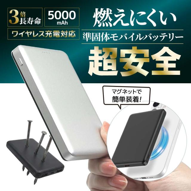準固体ワイヤレスモバイルバッテリー