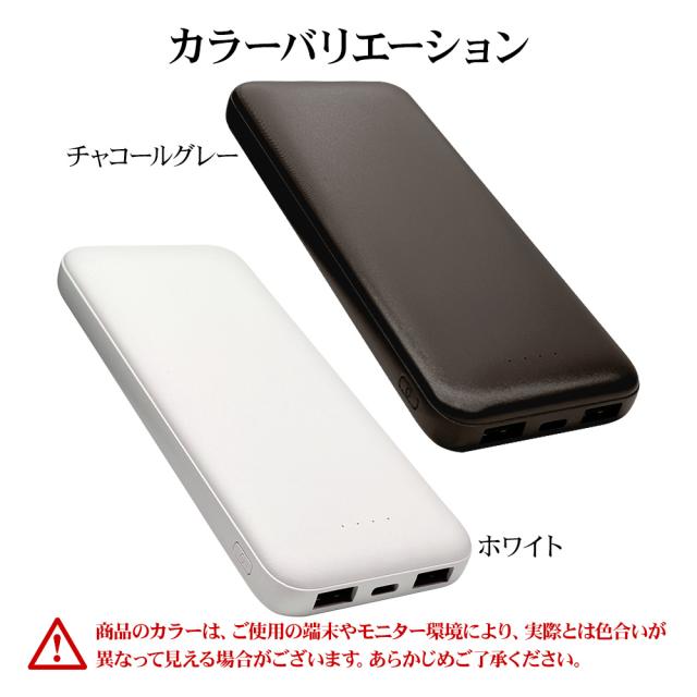 モバイルバッテリー