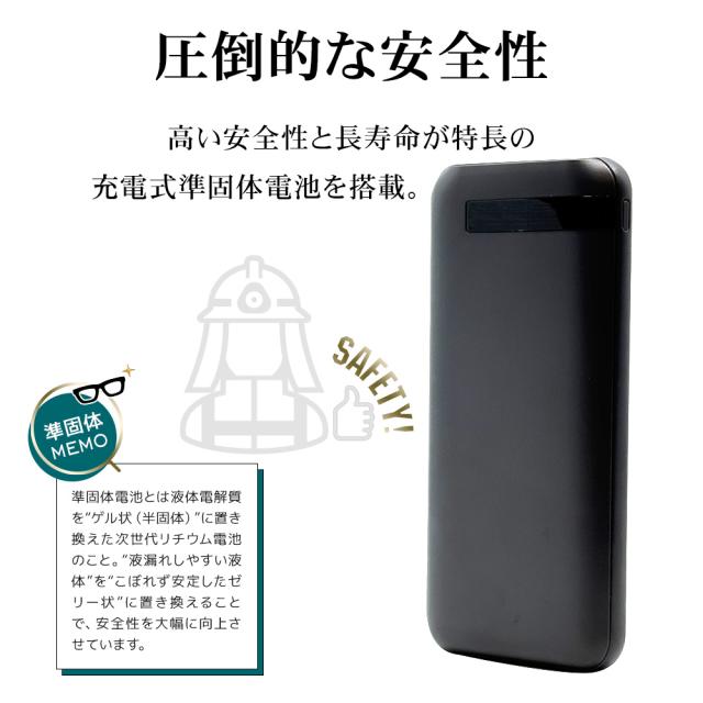 準固体モバイルバッテリー