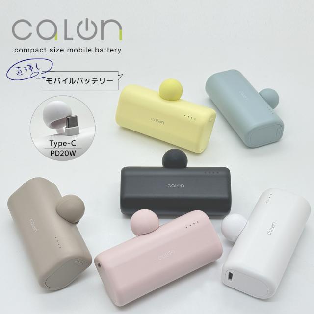 calon直付けモバイルバッテリー