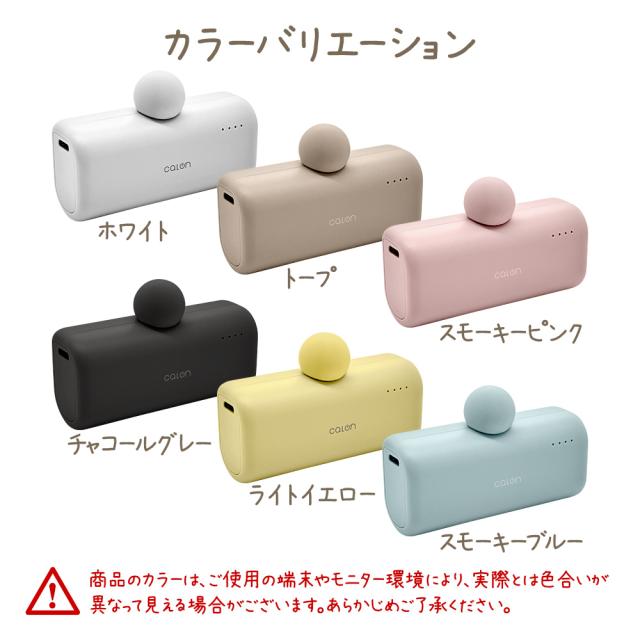 calon直付けモバイルバッテリー