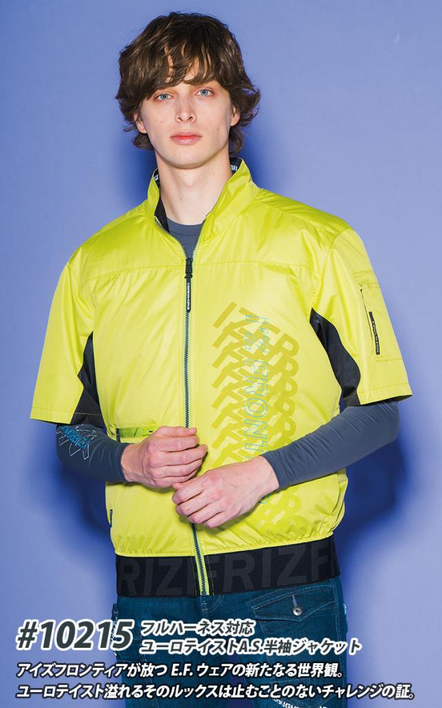 アイズフロンティア 電動ファン用ウェア A.S.半袖 10215 15Vバッテリーファンセット 90016/90017(15Vバッテリー＋ファン) -15度 UVカット フルハーネス対応 裏アルミ 軽量 空調作業服 春夏作業服 熱中症対策 I’Z FRONTIER