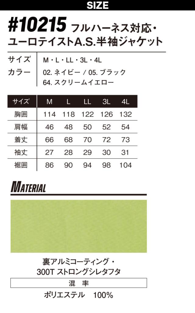 アイズフロンティア 電動ファン用ウェア A.S.半袖 10215 15Vバッテリーファンセット 90016/90017(15Vバッテリー＋ファン) -15度 UVカット フルハーネス対応 裏アルミ 軽量 空調作業服 春夏作業服 熱中症対策 I’Z FRONTIER