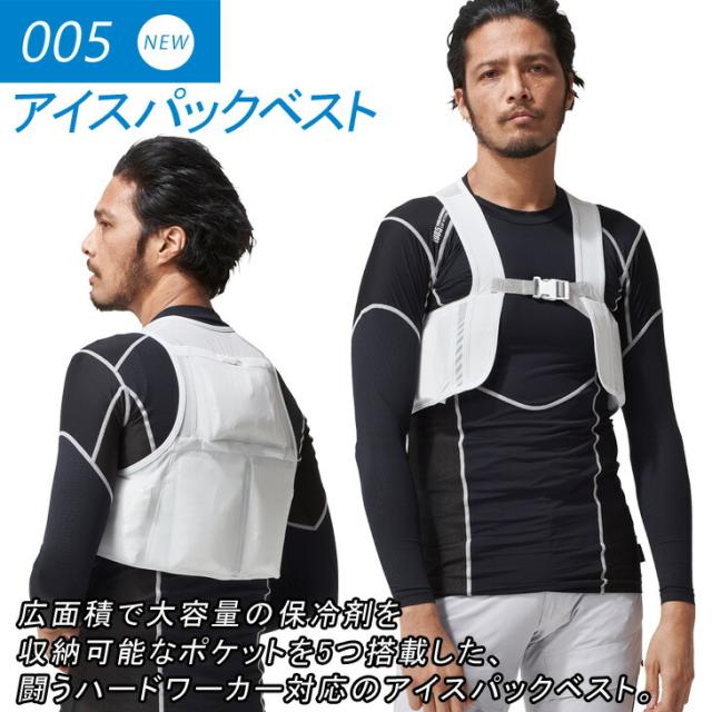 アイスベスト