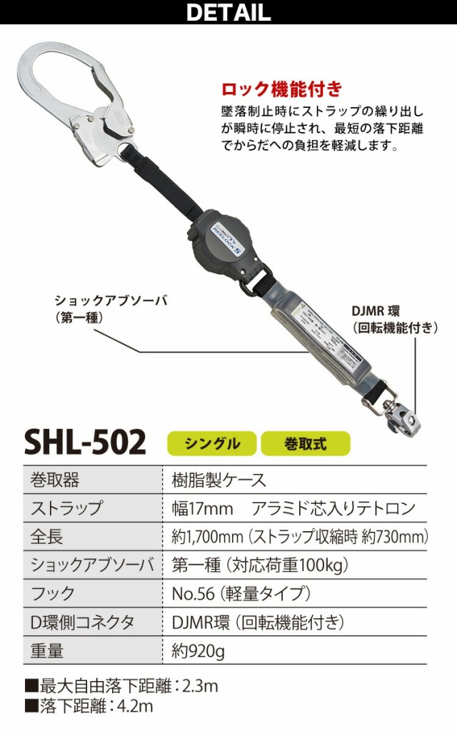 SIMON シモン フルハーネス用ランヤード シングル巻取式 SHL-502 安全衛生保護具 フルハーネス用ランヤード シングル巻取式の通販はau  PAY マーケット ユニフォーム百科 au PAY マーケット－通販サイト