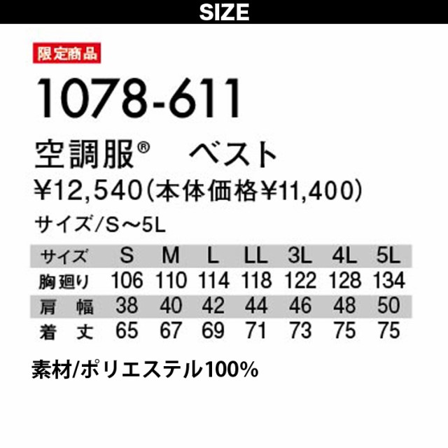 空調服 1078-611-ｂ 寅壱 エアーベスト 遮熱 作業服 寅壱ファン 空調服社 ファンバッテリーセットの通販はau PAY マーケット  ユニフォーム百科 au PAY マーケット－通販サイト