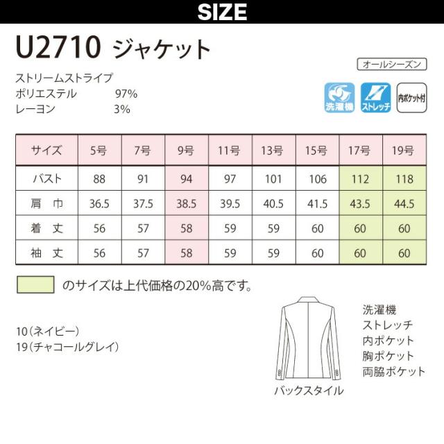 UNILADY ジャケット 5号〜15号 U2710 ネイビー チャコールグレイ ストライプ オールシーズン 制服 事務服 ユニレディ ヤギコーポレーション UNILADY ジャケット 5号〜15号 U2710 ネイビー チャコールグレイ